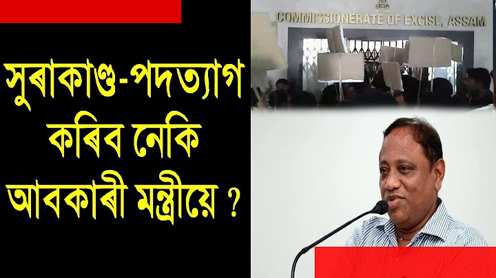 অবৈধ সুৰা ব্যৱসায়ীক কৰায়ত্তৰ দাবী
