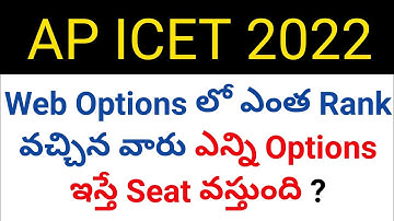 ap icet 2022 10k, 20k, 40k, rank got students how many web options will give to get seat in telugu