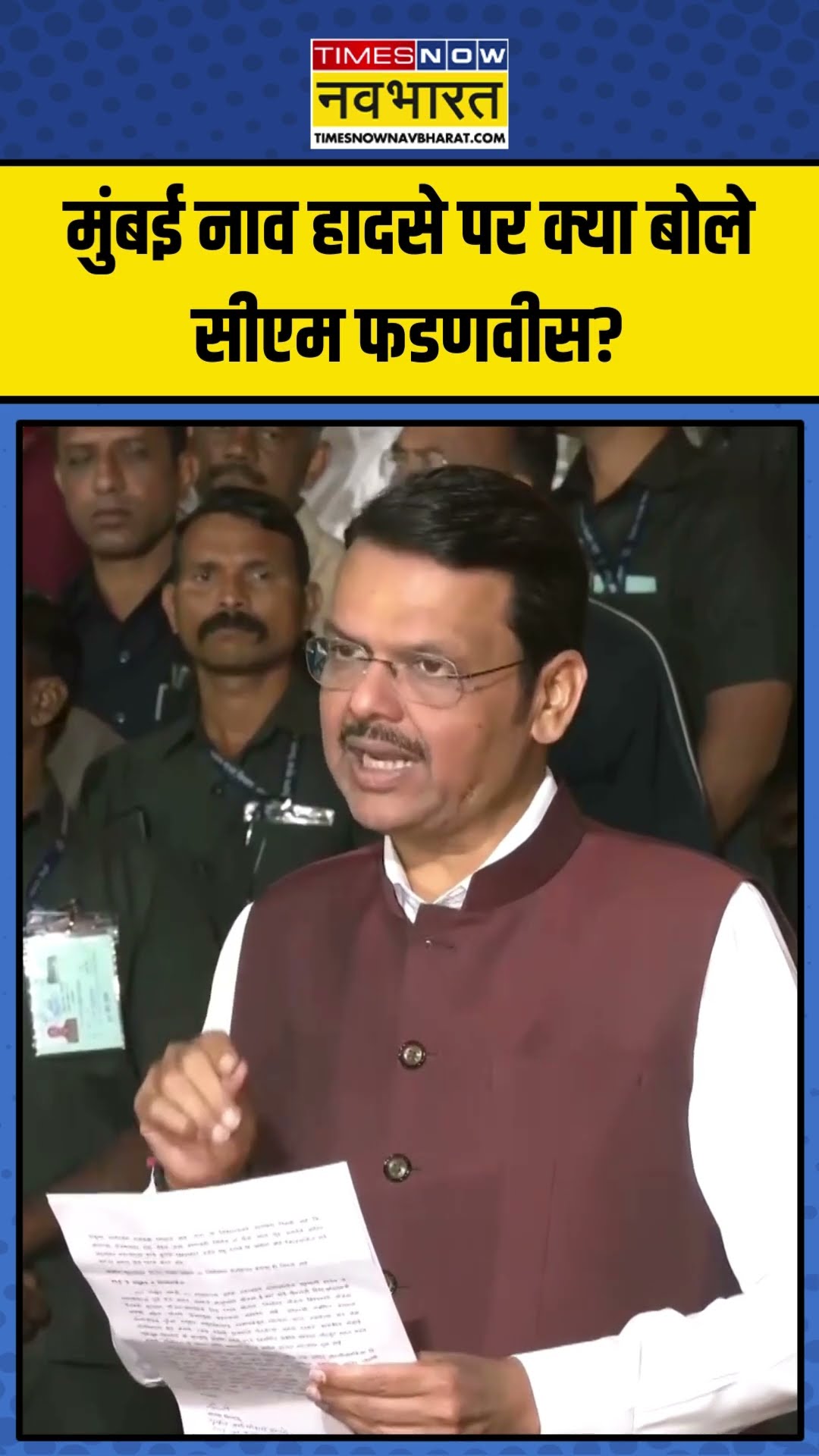 Mumbai Boat Accident पर क्या बोले CM Devendra Fadnavis? | #shorts #mumbaiferry #devendrafadnavis