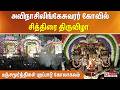 அவிநாசிலிங்கேசுவரர் கோவில் சித்திரை திருவிழா  - பஞ்சமூர்த்திகள் புறப்பாடு கோலாகலம்