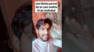 me bhola parver ka tu रानी मेहला की