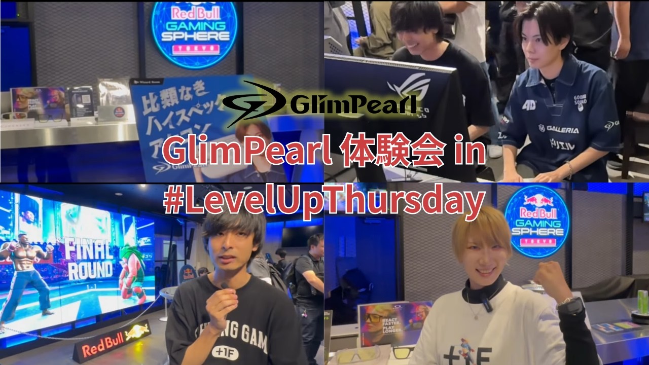 インタビューあり】GlimPearl 体験会 in #LevelUpThursday - YouTube