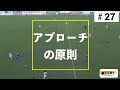【岡田メソッド】#27 個人とグループの原則 アプローチの原則