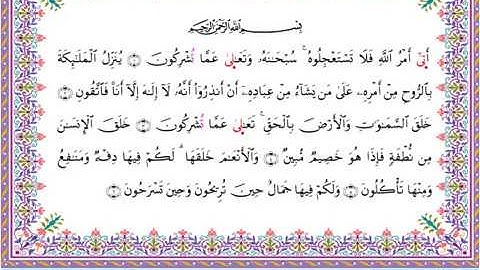 سورة النحل من المصحف المرتل برواية أبي الحارث عن الكسائي بصوت الشيخ عبدالرشيد صوفي