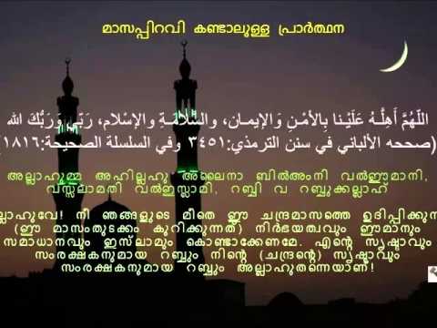 Dua to recite on seeing the new moon (every month) - YouTube