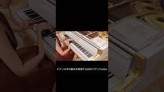 ピアノの手の動きを再現するAIがバグったwww