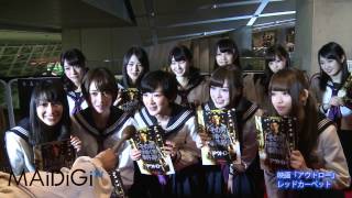 乃木坂46メンバー、「アウトロー」レッドカーペットに登場