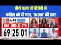 Exit Poll 2024: चौथे चरण में BJP ने Congress को दी मात, ‘INDIA’ की हार! | Election 2024 | Breaking