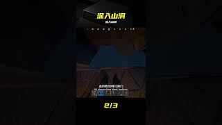 深入山洞生存(三),挖得太深嚇壞了 #Rust,失控进化,生存游戏,深挖,洞穴