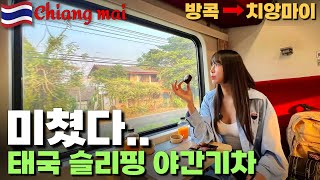 [Vlog] Корейцы, лежащие 13 часов от Бангкока до Чианг Май‼️ Sleep Train Real Review🔥