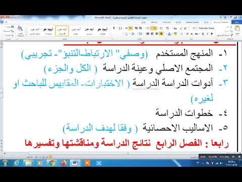 خطوات إعداد رسالة الماجستير أو الدكتوراه في العلوم النفسية والاجتماعية