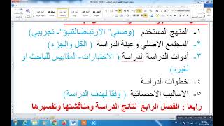 خطوات إعداد رسالة الماجستير أو الدكتوراه  في العلوم النفسية والاجتماعية