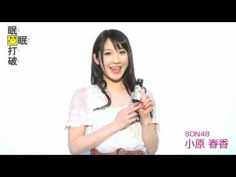 SDN48 小原春香  ありがとうのラストメッセージ tmp