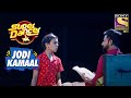 इस Act ने लूटी वाह-वाही | Super Dancer | Jodi Kamaal