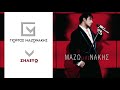 Γιώργος Μαζωνάκης Ζηλεύω Giorgos Mazonakis Zilevo Official Audio Release Γιώργος Μαζωνάκης Ζηλεύω Giorgos Mazonakis Zilevo Official Audio Release
