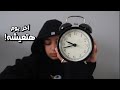 آخر ١٢ ساعة في حياتك