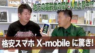 格安スマホは競争が激しい？独自の道を行く「X-mobile」に迫る