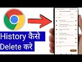 Chrome History Delete Select All | Chrome History Kaise Delete Kare | Chrome History Delete, Clear