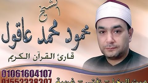 الشيخ محمود محمد عاقول سورة الضحى بأداء فريد 26 9 2021 .Mahmoud Mohamed Aqool