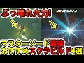 【ティアキン】ぶっ壊れ火力!マスターソード最強スクラビルド4選【ゼルダの伝説】