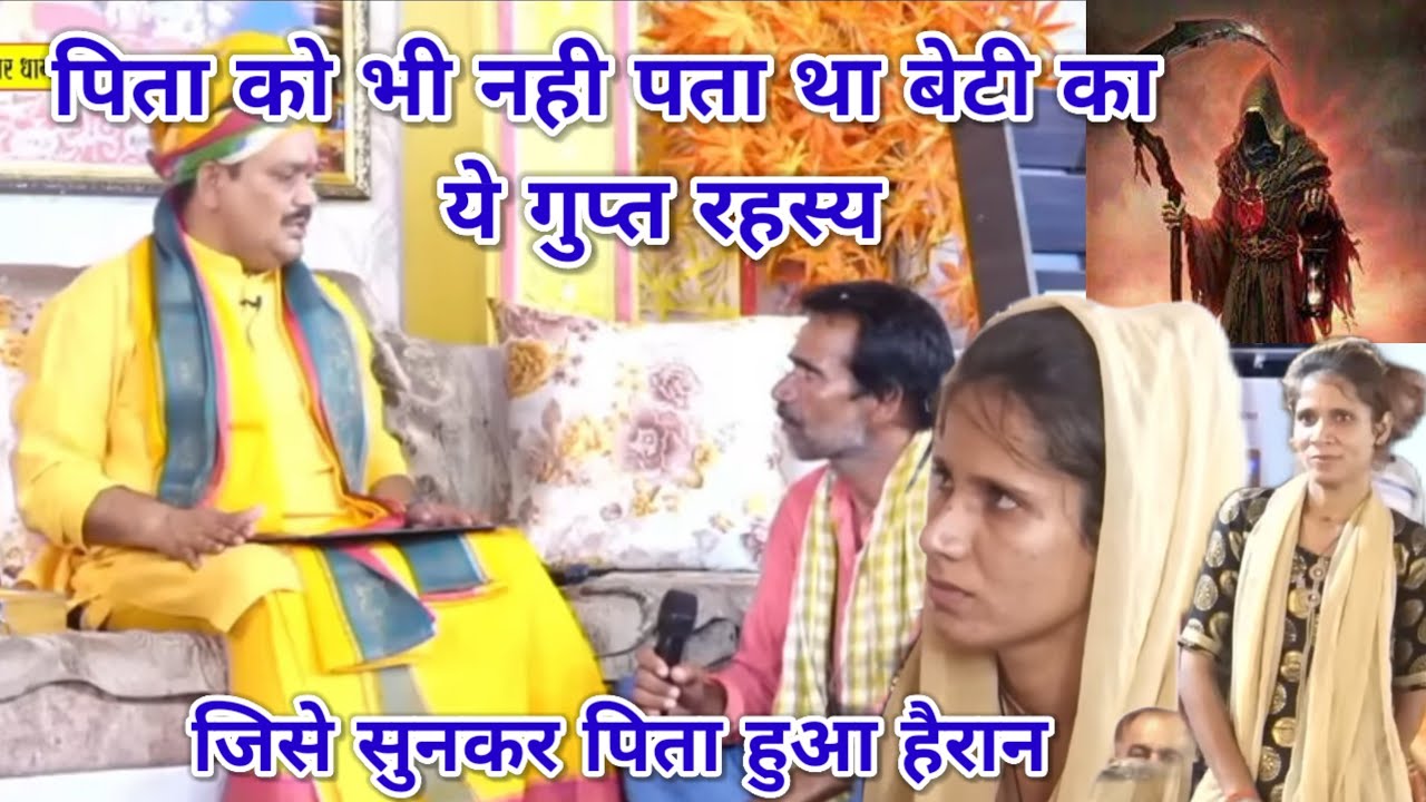 पिता को भी नही पता था बेटी का ये गुप्त रहस्य। जिसे सुनकर पिता हुआ हैरान। श्री पंडोखर धाम सरकार