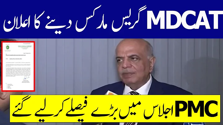 PMC Announced Grace Marks MDCAT Result 2022 MDCAT 2022 Grace Marks MDCAT latest News PMC latest News