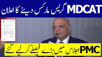 PMC Announced Grace Marks MDCAT Result 2022 MDCAT 2022 Grace Marks MDCAT latest News PMC latest News