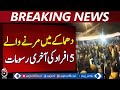 Islamabad Gas Blast | 5 Victims Funeral | H-8 Cemetery - Aaj Pakistan News