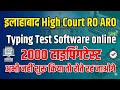 High Court RO/ARO  New Vacancy | AHC RO ARO Typing की संपूर्ण जानकारी 🔥 | RO ARO Typing software