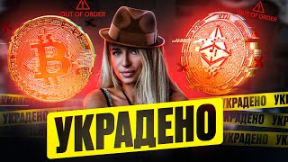 КАК У ТЕБЯ ВОРУЮТ ДЕНЬГИ! 15 советов для 100% безопасности в криптомире! Безопасность в крипте