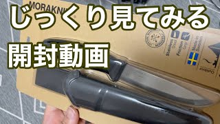 開封レビューMORAKNIV COMPANION / モーラナイフ コンパニオンバナナ切ってみた