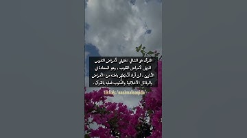 اللهم أجعل القرآن ربيع قلوبنا🌼#quran #قرآن #اكسبلور #quran #shortvideo #تلاوات