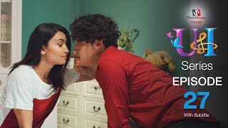 U & I | EPIOSDE 27 | FT - AASHMA BISWOKARMA | SAROJ ADHIKARI