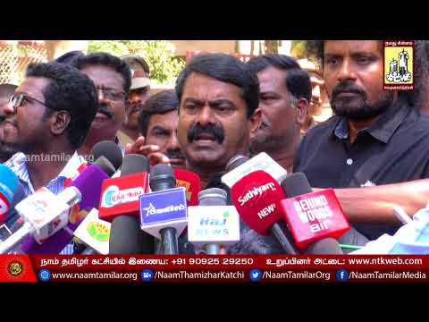 06-03-2018 சிரியா படுகொலை: சீமான் செய்தியாளர் சந்திப்பு | லெனின் | பெரியார் சிலை | ரஜினிகாந்த்