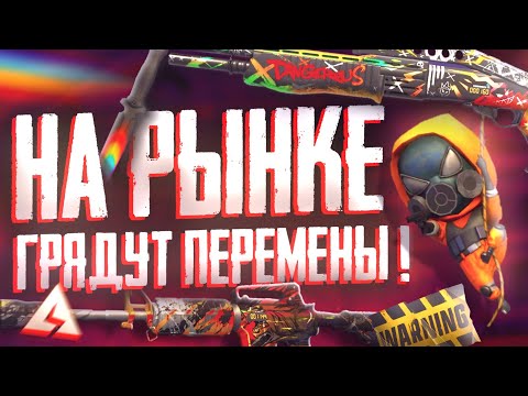 ИЗМЕНЕНИЕ NAMELESS, ГЛАВА K7 ОБМАНУЛ МЕНЯ в Standoff 2! ( КОЛЛЕКЦИЯ OUTCAST на РЫНКЕ! )
