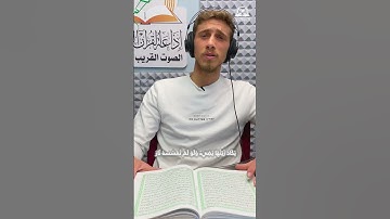 تلاوة طيبة ما تيسر من سورة النور للشاب المقرئ نواف خضرية من مدينة نابلس