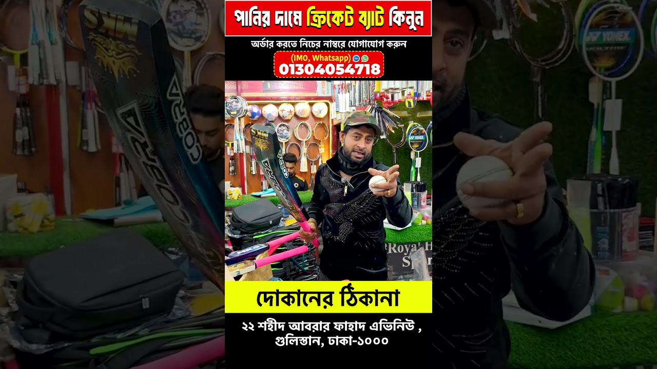 tape tennis cricket bat price in Bangladesh 😲 tape tennis cricket bat price 🏏 cricket bat price