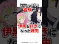 【鬼滅の刃】蜜璃が伊黒を好きになった理由 #鬼滅の刃 #鬼滅之刃 #アニメ #竈門炭治郎 #無限城