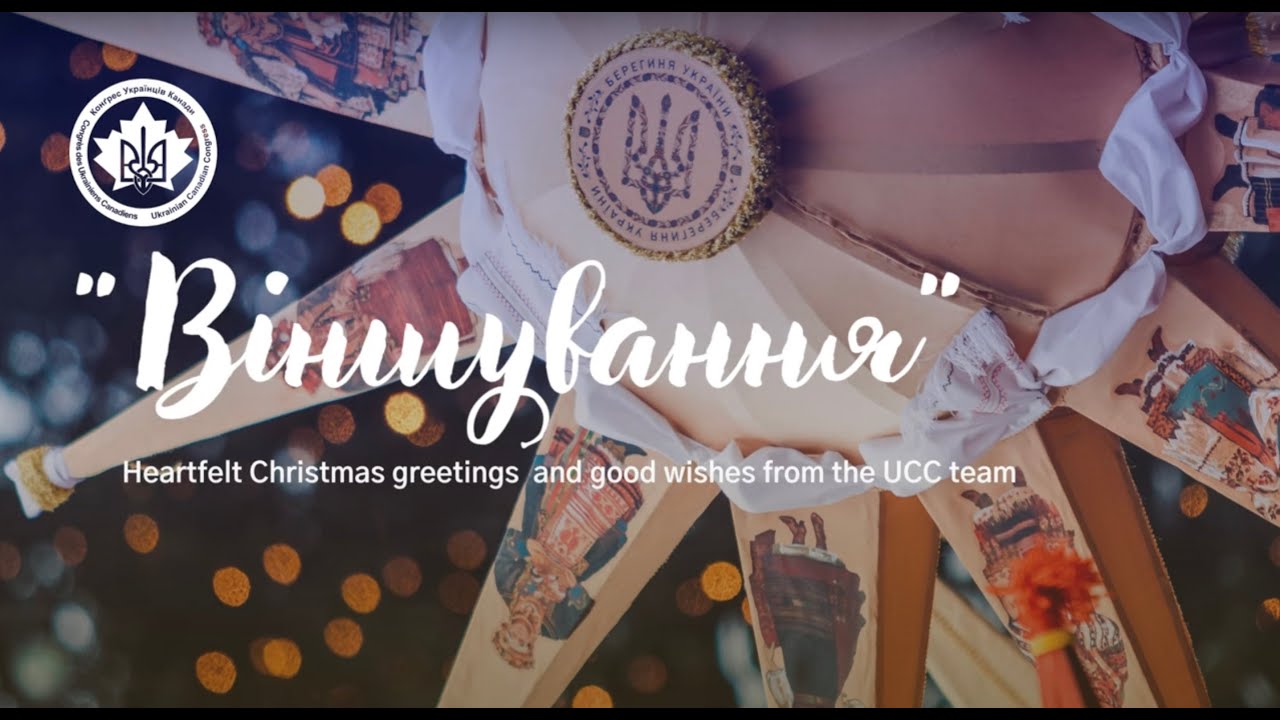 Маланка віншування