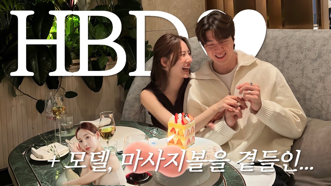 (SUB) 화장품 모델 | 신라호텔 호캉스 | 희두생일 | 마사지볼 사용법🔮⚽🎱🏀🥎🎾