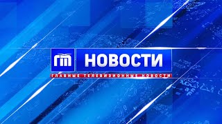 Главные телевизионные новости Ярославля 01.04.24