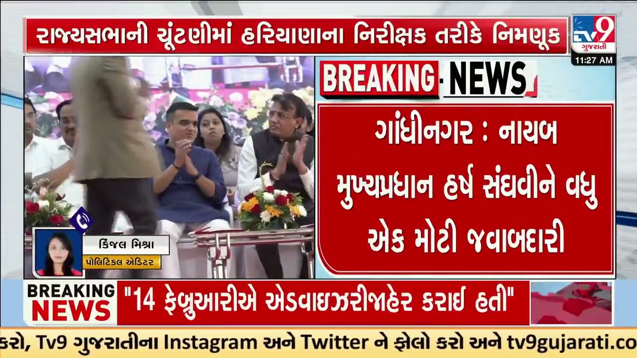 BJP Appoints Harsh Sanghavi as Observer for Haryana Rajya Sabha Elections | TV9Gujarati