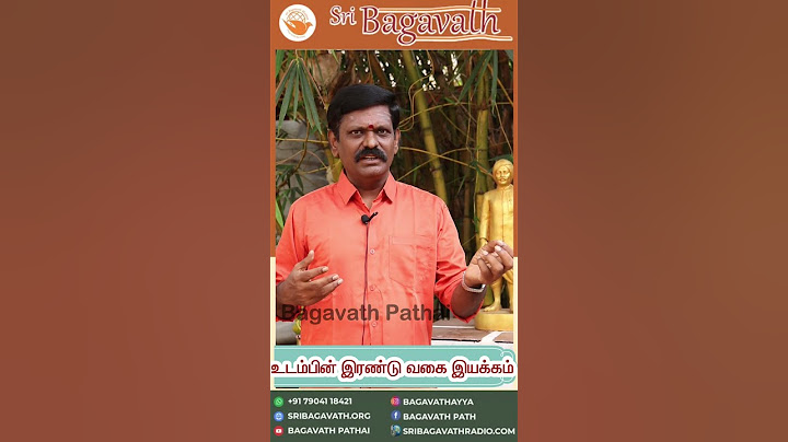 உடம்பின் இரண்டு வகை இயக்கம் நண்பன் சரவணன் - Sri Bagavath ஐயா