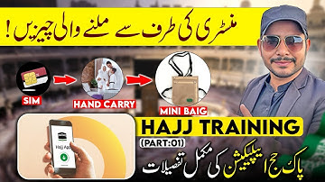 Hajj 2026 Training (Part 1) | Hajj Complete Guide | Pak Hajj App Using | Hajj 2026 News Update Today