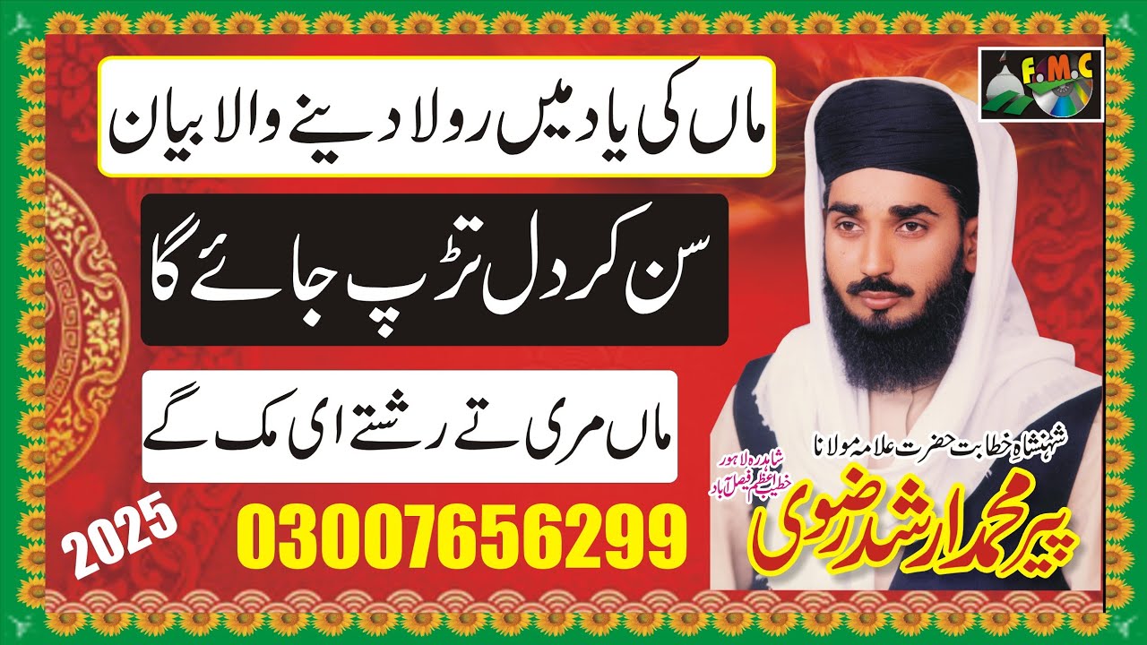 Maa di Shan Punjabi Maa Ki Shan 2025  Allama Muhammad Arshad Rizvi M Noor Jamal