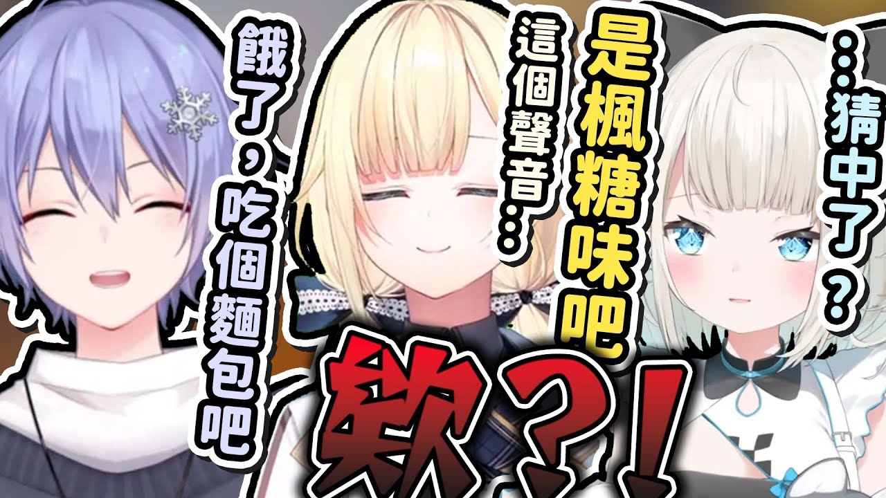 【Vtuber精華】雪國王子與後輩女僕與VSPO清楚聯動的有趣片段【藍沢エマ /白雪レイド/絲依とい /ぶいすぽっ！/VSPO/Neo-Porte】