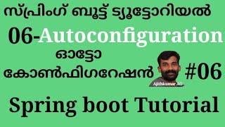 Spring Boot Tutorial In Malayalam|Auto Configuration |സ്പ്രിംഗ്ബൂട്ട് ട്യൂട്ടോറിയൽ| ഓട്ടോ കോൺഫിഗറേഷൻ