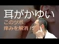 耳がかゆい時は耳掃除はダメ