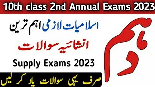 10th class islamiyat most important long questions guess 203 for supply exams improvement exams