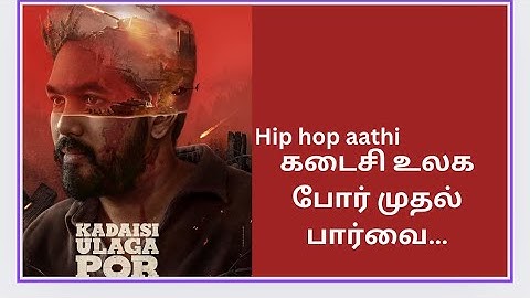 Glimpse of kadaisi ulaga por || story prediction |hip hop aathi | My view  | Tamil cinema news